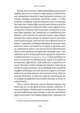 Книга Власне життя. Дев`ять письменниць починають усе спочатку - Джоанна Біґґз