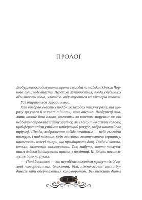 Книга Серія Леобург. Книга 1. Остання обитель бунтарства - Ірина Грабовська