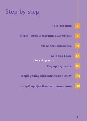 Я: ким стати. Обираю професію. Путівник підлітка step by step