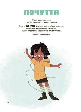 Книга Це моє тіло! Те, що я кажу, важливо! Дітям про навички особистої безпеки
