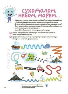 Книга Большая книга нейроигр. 6-8 лет - Елена Одинцова, Юлия Бардакова (на украинском языке)