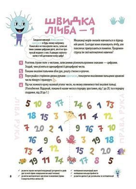 Книга Большая книга нейроигр. 6-8 лет - Елена Одинцова, Юлия Бардакова (на украинском языке)
