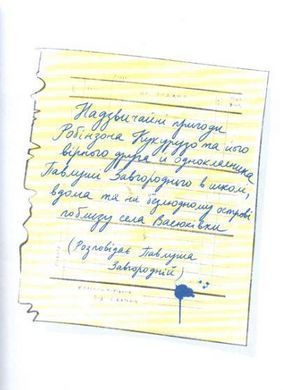 Книга Тореадори з Васюківки. Пригоди Робінзона Кукурузо. Книга 1 / Всеволод Нестайко (кольорова)