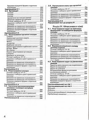 Книга ЗНО 2025 года Химия. Комплексное издание. Титаренко Н. (Укр) Буква (9789669451811) (на украинском)