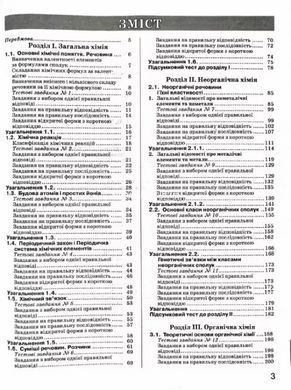 Книга ЗНО 2025 года Химия. Комплексное издание. Титаренко Н. (Укр) Буква (9789669451811) (на украинском)
