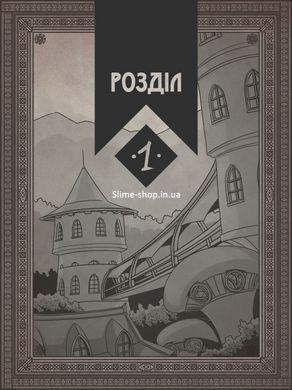 Книга для дітей Академія духів природи. Чорна вівця. Книга 2. Комікси Анна Дьоміна