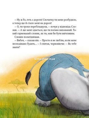 Прекрасные бабушкины сказки из садика / Кари-Мари Амйо. Мир волшебных сказок (на украинском