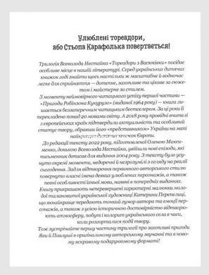 Книга Тореадори з Васюківки. Пригоди Робінзона Кукурузо. Книга 1 / Всеволод Нестайко (кольорова)