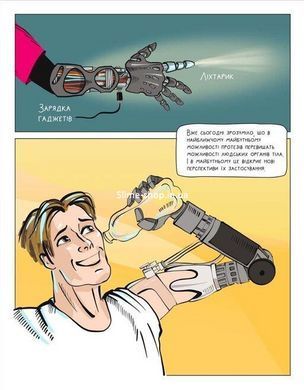 Книга Суперлюди. Технологии несокрушимости / Мария Сердюк (на украинском)