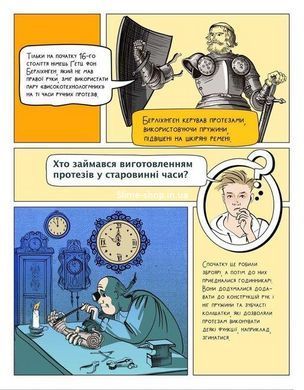 Книга Суперлюди. Технологии несокрушимости / Мария Сердюк (на украинском)