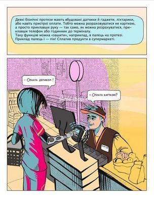 Книга Суперлюди. Технологии несокрушимости / Мария Сердюк (на украинском)