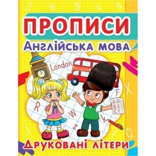Книга "Прописи. Английский язык. Печатные буквы" (укр)