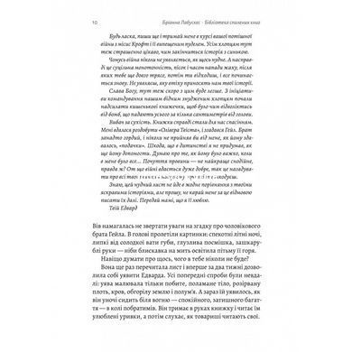 Книга Бібліотека спалених книг. Бріанна Лабускес (м`яка обкладинка) (українською)