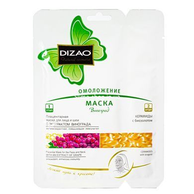 Плацентарна маска для обличчя та шиї Dizao Mask омолоджувальна (CMD-013)