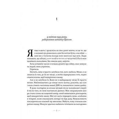 Книга Соловей. Крістін Генна (українською)