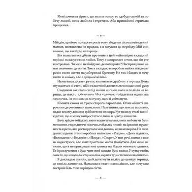 Книга Соловей. Крістін Генна (українською)