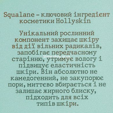 Мультиактивный увлажняющий крем для лица Hollyskin Pro-Squalane Face Cream 50 мл
