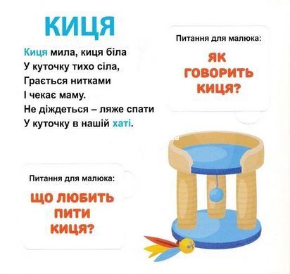 Книга 33 віконця. Хто де живе? - Ганна Чубач