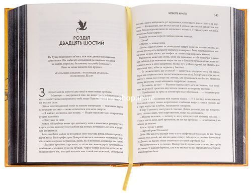 Книга Серія Емпіреї. Книга 1. Четверте крило - Ребекка Яррос