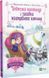 Книга для дітей Ведмежа таємниця і загадка коштовного каміння