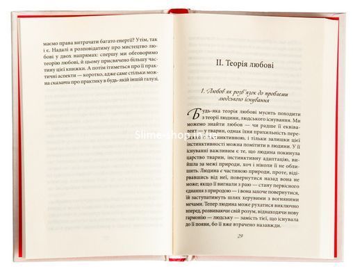 Книга Мистецтво любові / Еріх Фромм (українською)