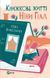 Книга Книжная жизнь Нины Гилл. (мягкая обложка) - Эбби Ваксман (на украинском языке)