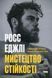 Книга Искусство устойчивости: стратегии для несокрушимого разума и тела (на украинском языке)