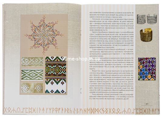 Книга Тайнопись вышивки / Мария Чумарная (на украинском)