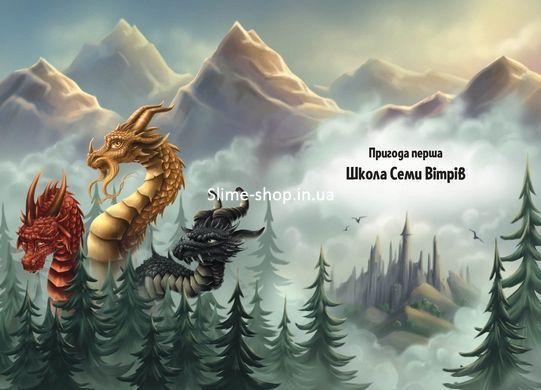 Книга для дітей Пригоди Змія Багатоголового. Книга 2. Білі перлини для Білої Королеви