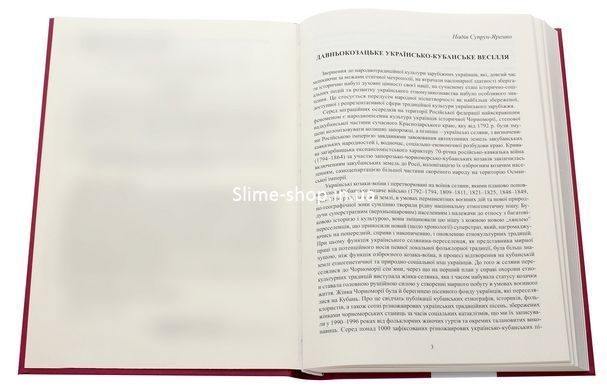 Книга Свадебные песни украинцев Кубани. Фонографический сборник - Надежда Супрун-Яремко (на украинском языке)