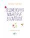 Книга для дітей Ведмежуня мандрує в Карпати Світлана Стретович