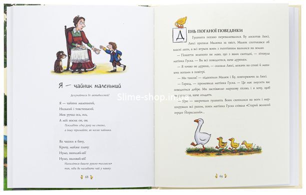 Книга Песенки и стишки матушки Гусыни - Аксель Шефлер (на украинском языке)