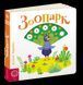 Детская книга Страницы-интересы Зоопарк