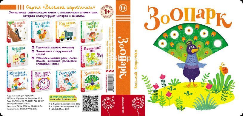 Детская книга Страницы-интересы Зоопарк
