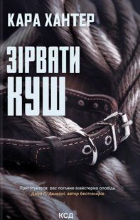 Книга Детектив Фоулі. Книга 7. Зірвати куш