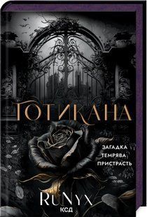Книга Готикана (ілюстрований зріз) (українською)