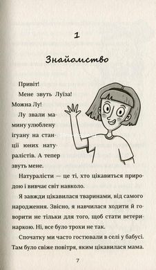 Книга Лу-ветеринар (на украинском языке)