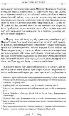 Книга Жизнеописания цезарей / Гай Светоний Транквилл серия Библиотека античной литературы (на украинском