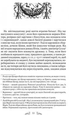 Книга Жизнеописания цезарей / Гай Светоний Транквилл серия Библиотека античной литературы (на украинском