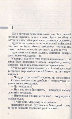 Книга Укры - Богдан Жолдак (на украинском языке)