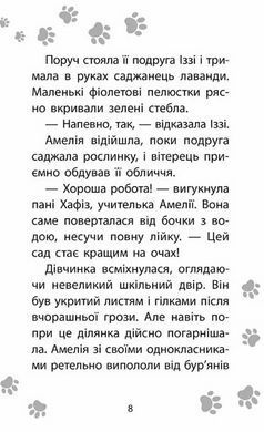 Книга Истории спасения. Совенок ищет семью Книга 12 (на украинском языке)