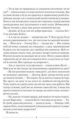 Книга Омріяна донька (м'яка обкладинка) Сара Джіо (українською мовою)