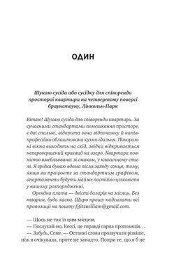 Книга Серия Мои вампиры. Книга 1. Мой сосед - вампир - Дженна Левин (на украинском языке)