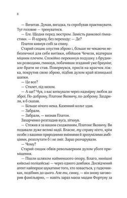 Книга Изгнанник и черная вдова. Изгнанник. Книга 1 (мягкая обложка)/ Андрей Кокотюха (9786171712898)