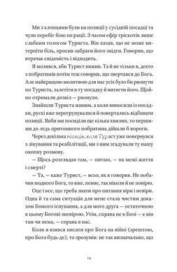 Книга Гемінґвей нічого не знає - Артур Дронь