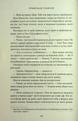 Книга Місто вітрів. Книга 2. Правильне рішення. Ліз Томфорд
