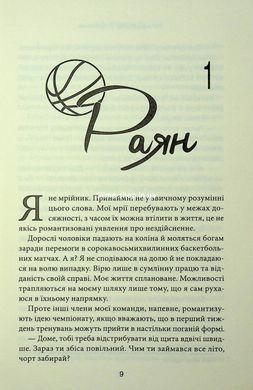 Книга Місто вітрів. Книга 2. Правильне рішення. Ліз Томфорд