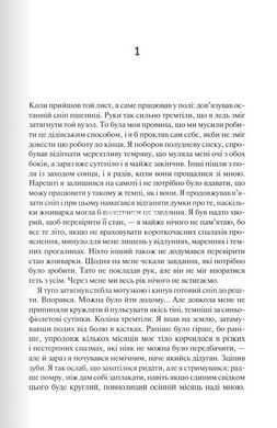 Книга Палітурник / Бріджит Коллінз (українською)