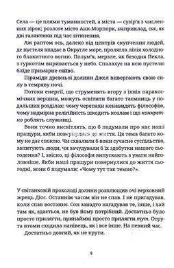 Книга Террі Пратчетт. Піраміди