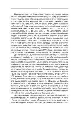 Книга За кулисами &laquo;Волыни-43&raquo;. Неизвестная польско-украинская война / Владимир Вятрович (на украинском)
